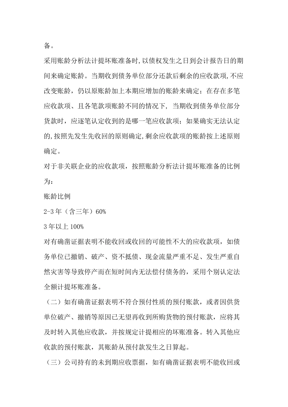 资产减值管理制度.docx_第2页