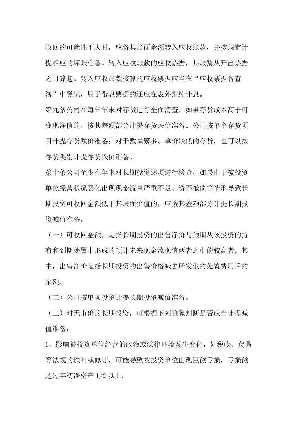 资产减值管理制度.docx_第3页