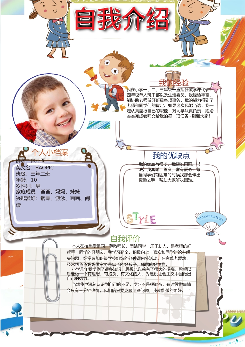 自我介绍A3 (5).docx_第1页