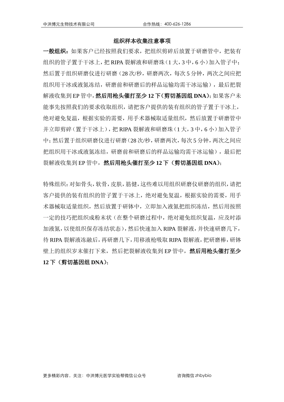 组织样本收集注意事项.doc_第1页