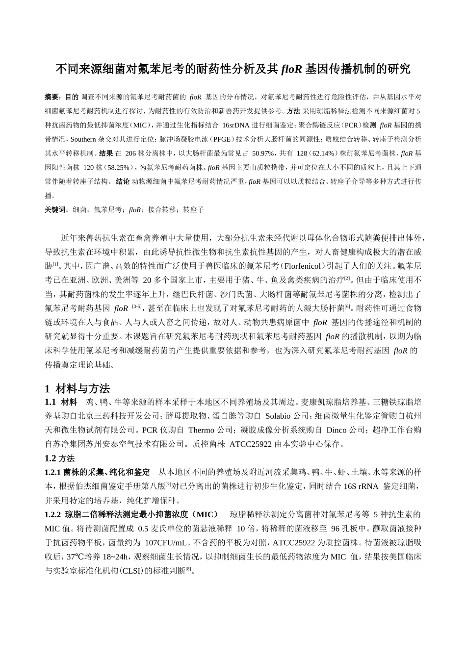 最终版10.16.21.56.doc_第1页