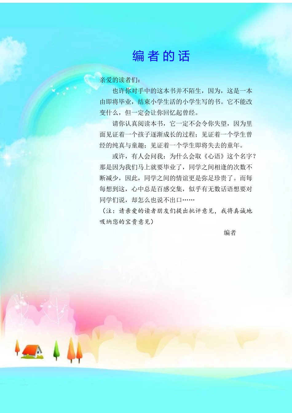 作文集 word2010版本.docx_第3页