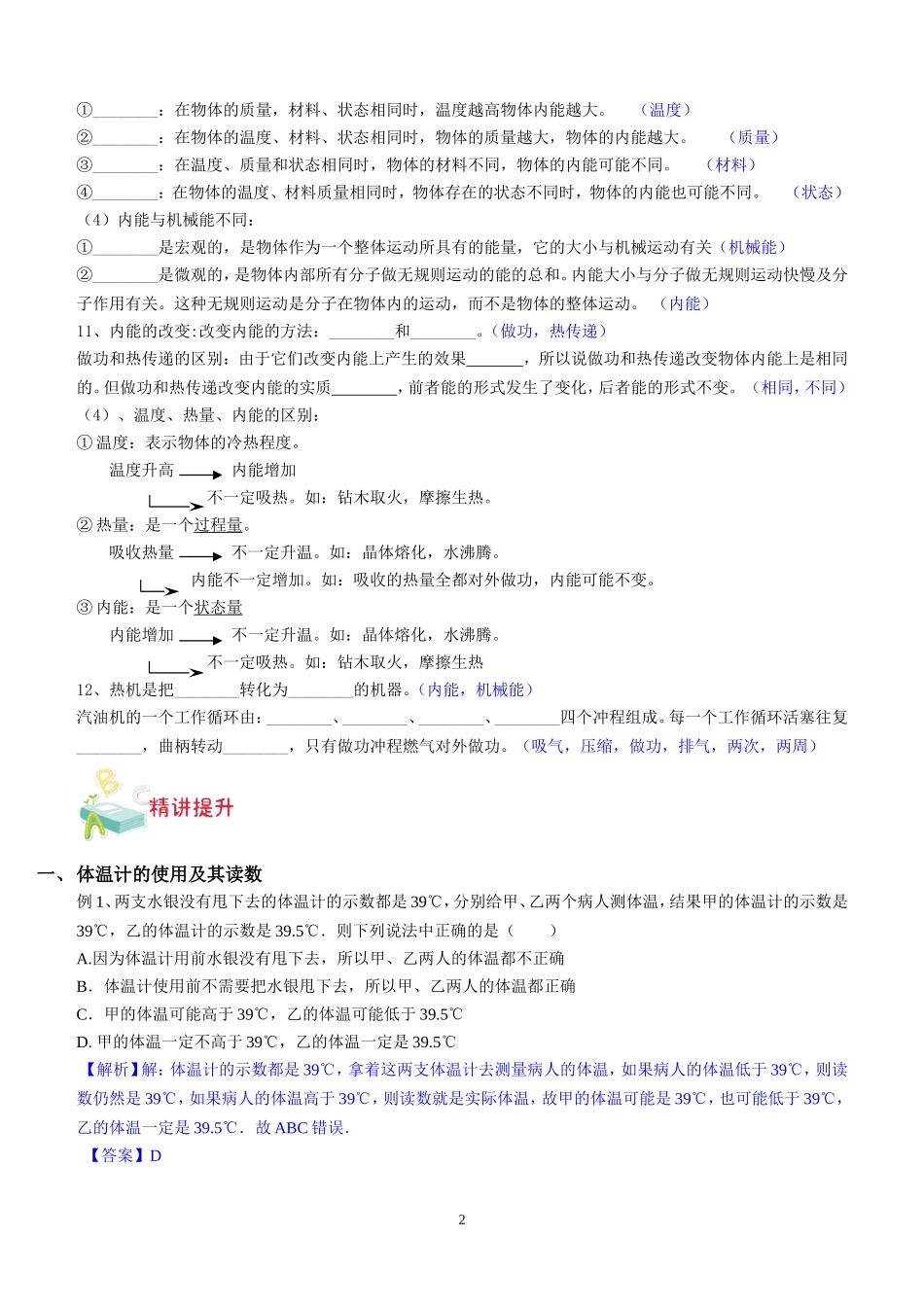 （初二教师版）热学章节复习2节课.doc_第2页