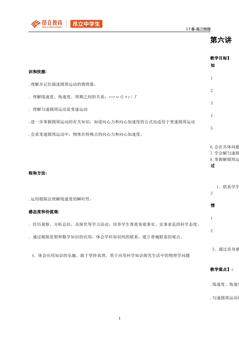 (教师版)第六讲 圆周运动的应用.docx_第1页