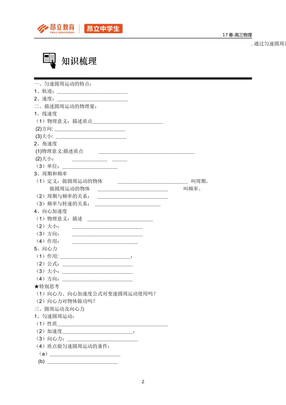 (教师版)第六讲 圆周运动的应用.docx_第2页