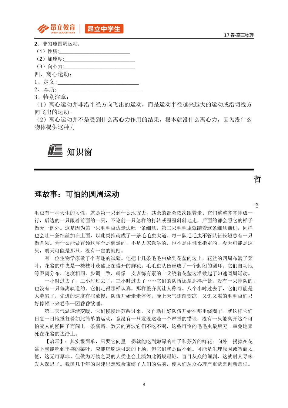 (教师版)第六讲 圆周运动的应用.docx_第3页
