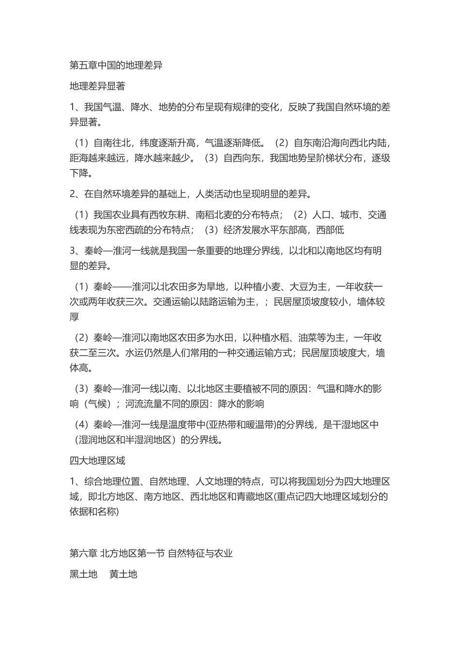 {总}8年级地理下册复习提纲.docx_第1页