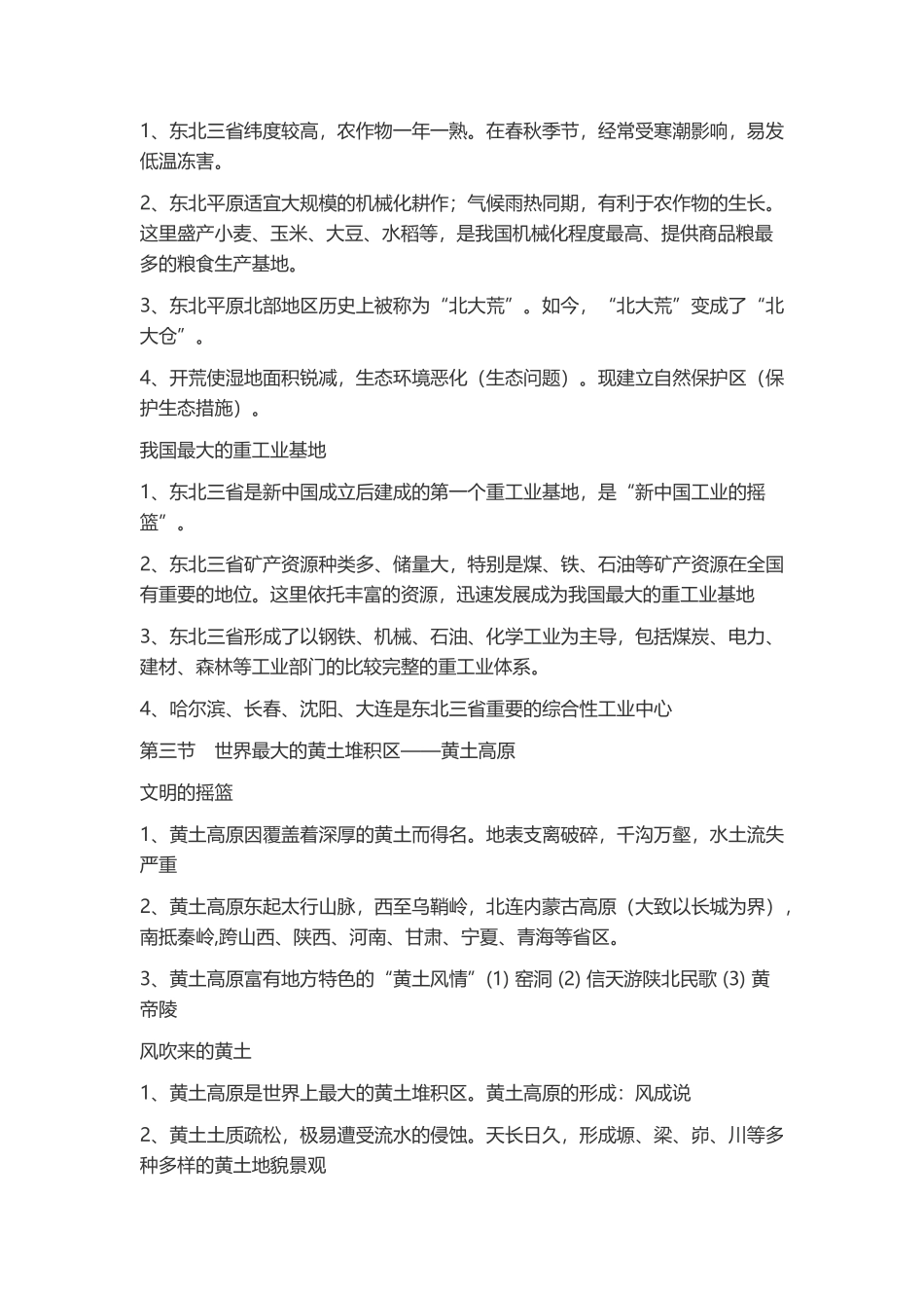 {总}8年级地理下册复习提纲.docx_第3页