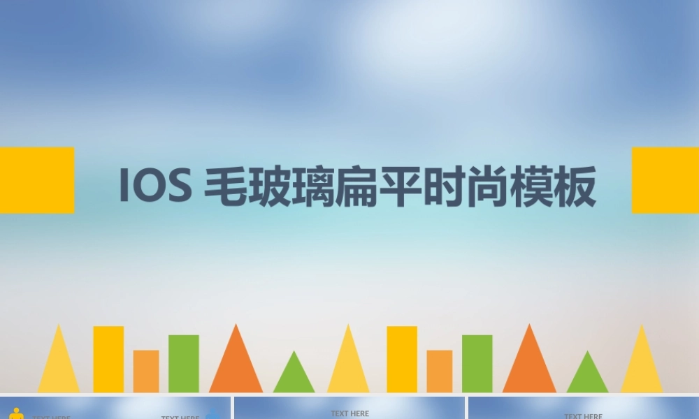 【@PPT精选 推荐P36】PPT高档模板-IOS毛玻璃扁平化时尚图表PPT模板.ppt