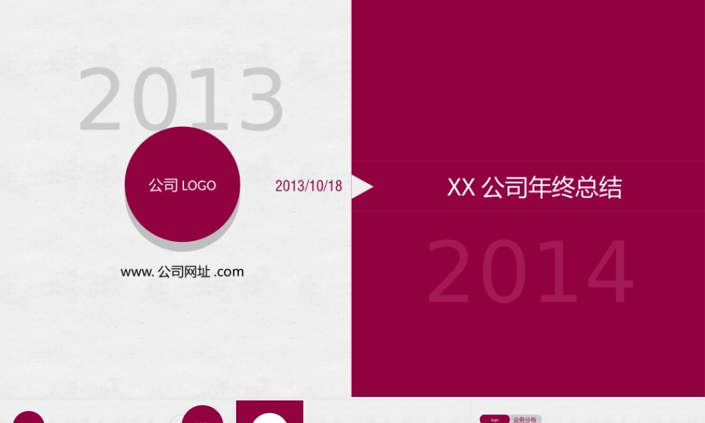 【@PPT精选 推荐P59】罕见！紫灰色公司年终汇报PPT模板@串串PPT.pptx