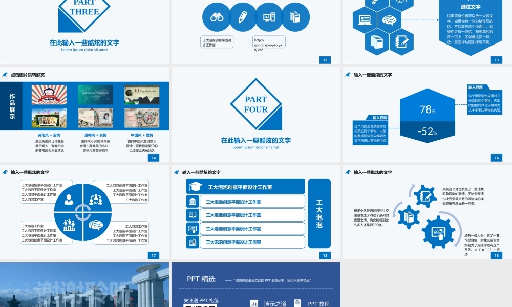 【@PPT精选 推荐P64】蓝色扁平化学术答辩模板第五部@段公子爱做PPT.pptx