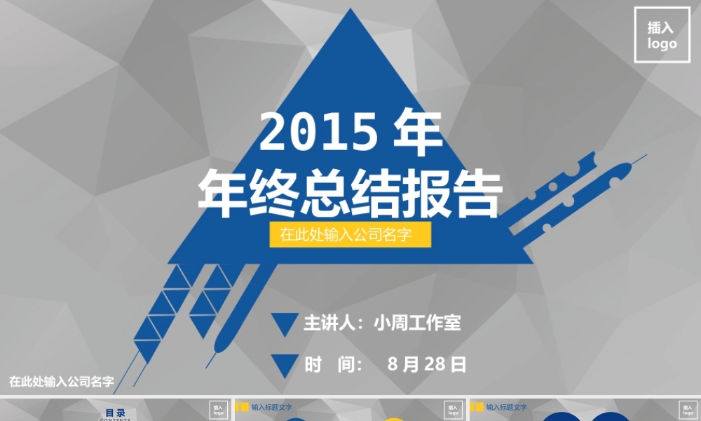 【@PPT精选 推荐P94】蓝灰LowPoly背景动态公司、部门、社团介绍PPT模板@小周工作室(1).pptx