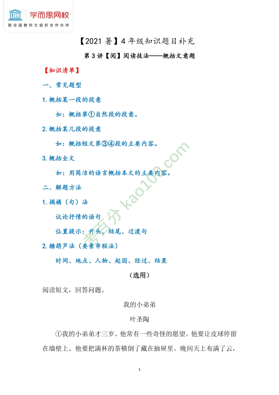 【2021暑知识总结】4年级第3讲.pdf_第1页