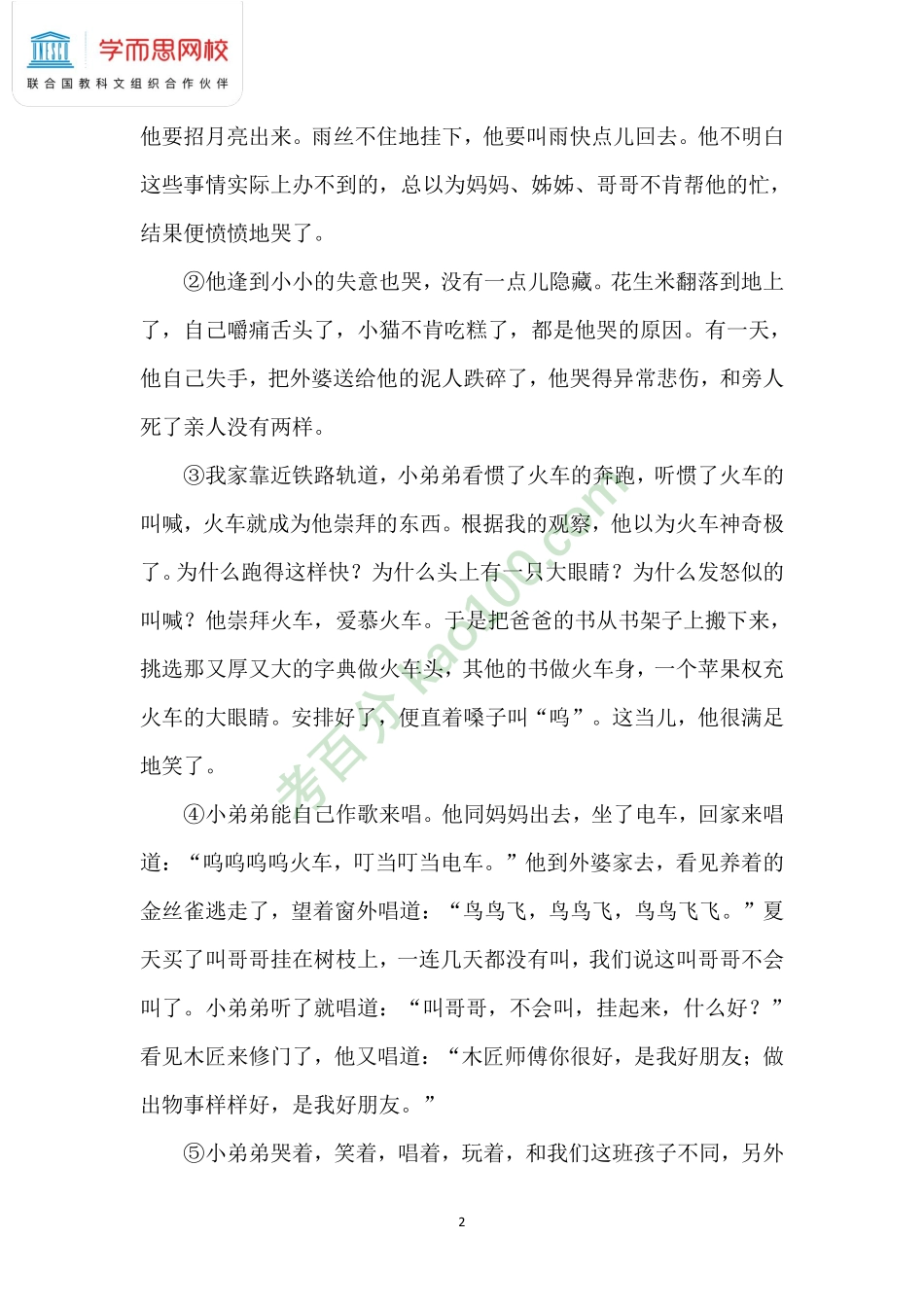 【2021暑知识总结】4年级第3讲.pdf_第2页