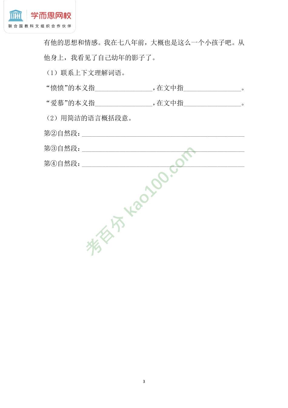 【2021暑知识总结】4年级第3讲.pdf_第3页