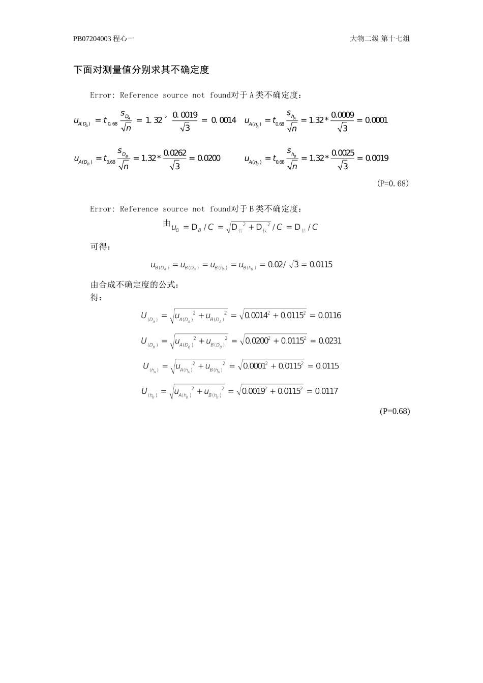 热导系数的测量11.doc_第2页