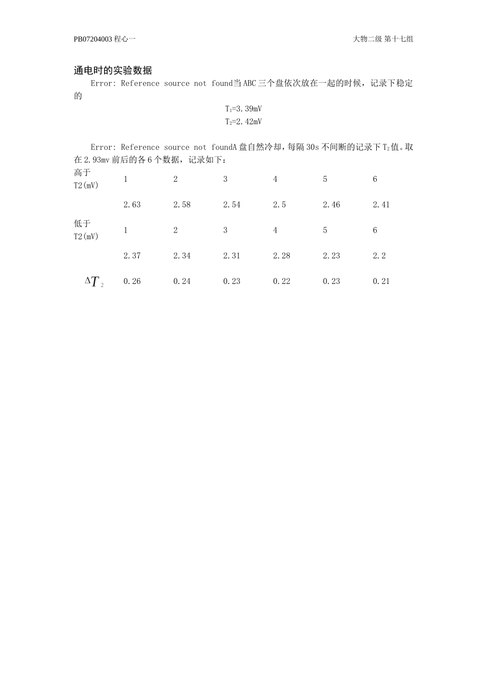 热导系数的测量11.doc_第3页