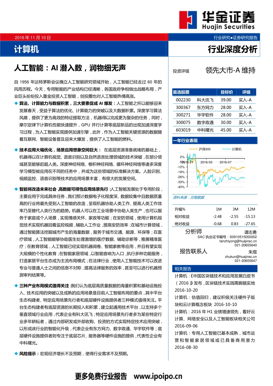 人工智能：AI潜入数润物细无声.pdf_第1页