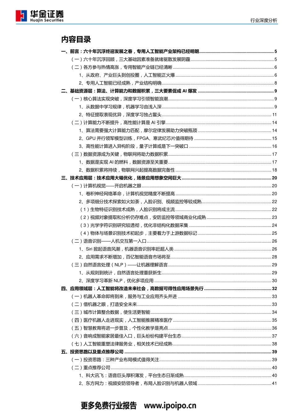 人工智能：AI潜入数润物细无声.pdf_第2页
