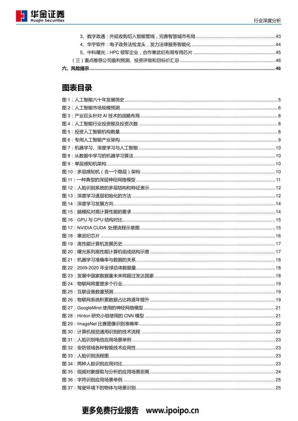 人工智能：AI潜入数润物细无声.pdf_第3页