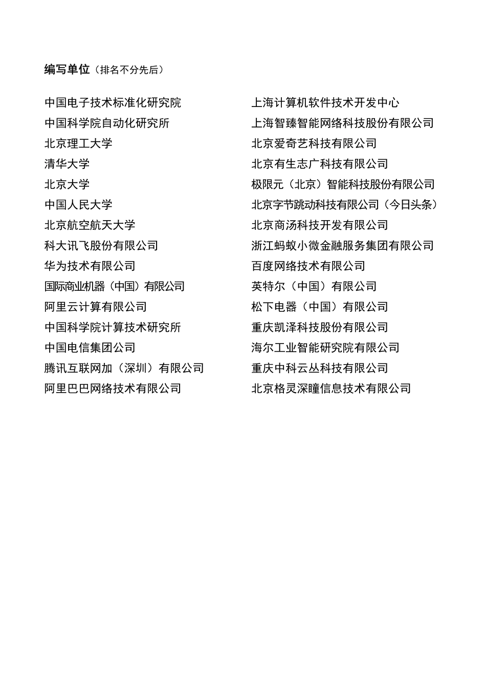 人工智能标准化白皮书 (2018 版).pdf_第2页