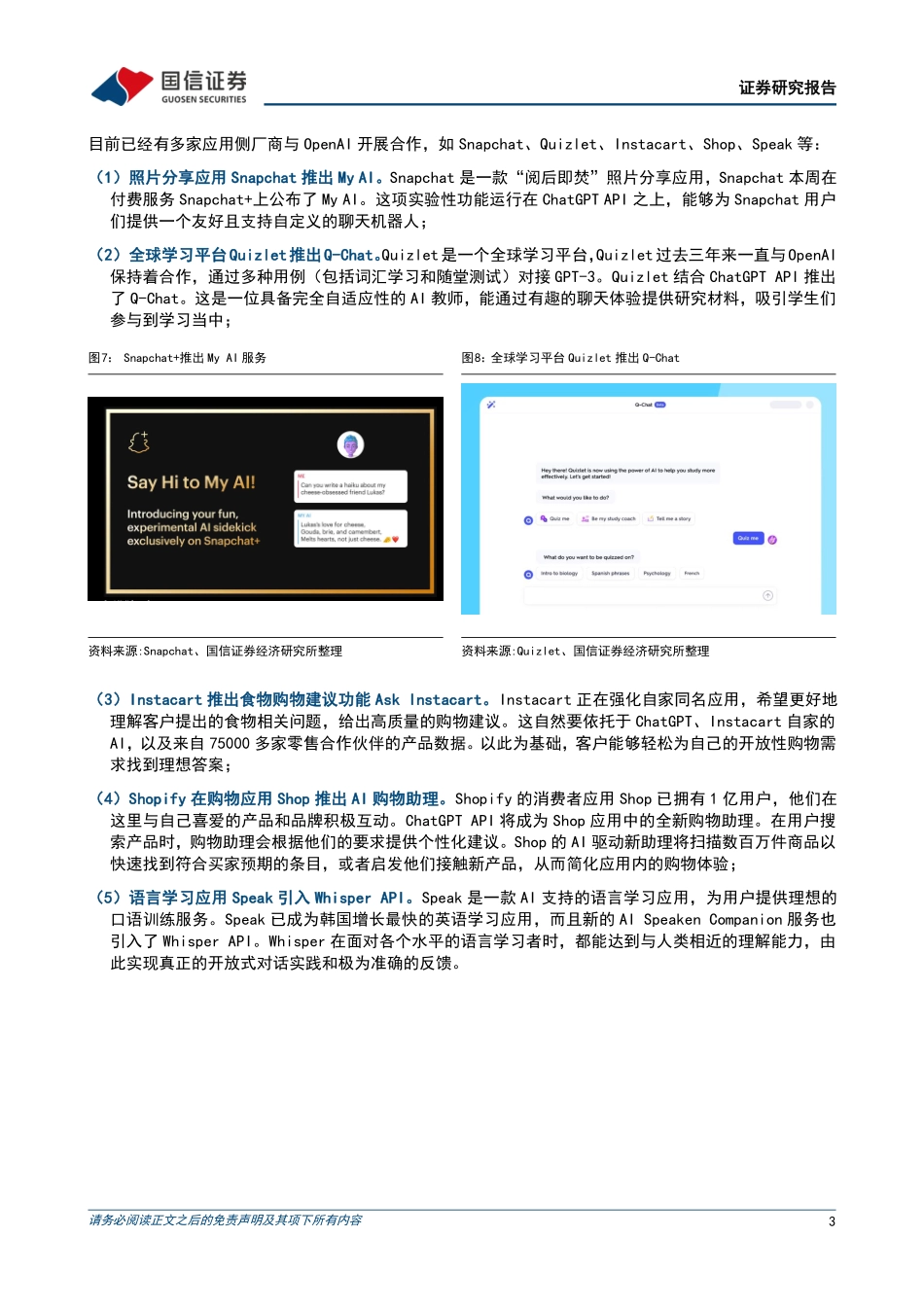 人工智能行业点评：ChatGPT开放API接口应用侧有望迎来全面爆发.pdf_第3页