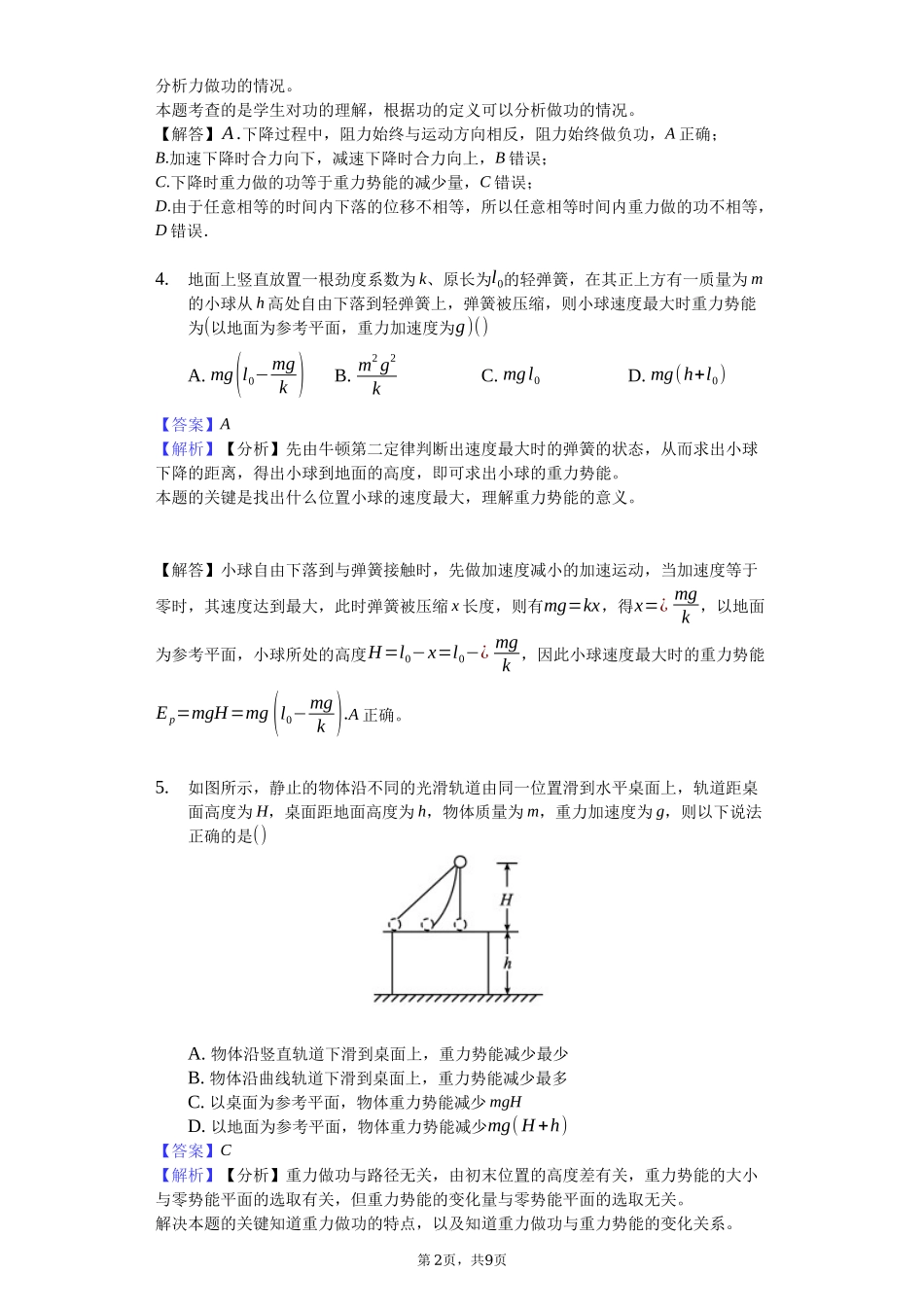 人教版（2019）高中物理必修二 8.2 重力势能 练习（解析版）.docx_第2页