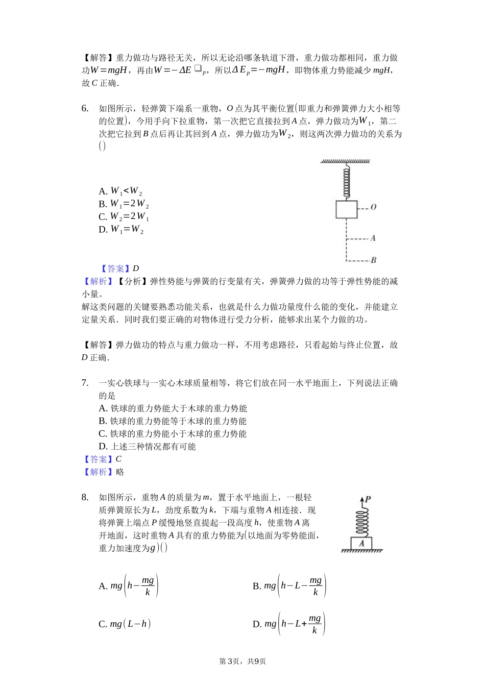人教版（2019）高中物理必修二 8.2 重力势能 练习（解析版）.docx_第3页