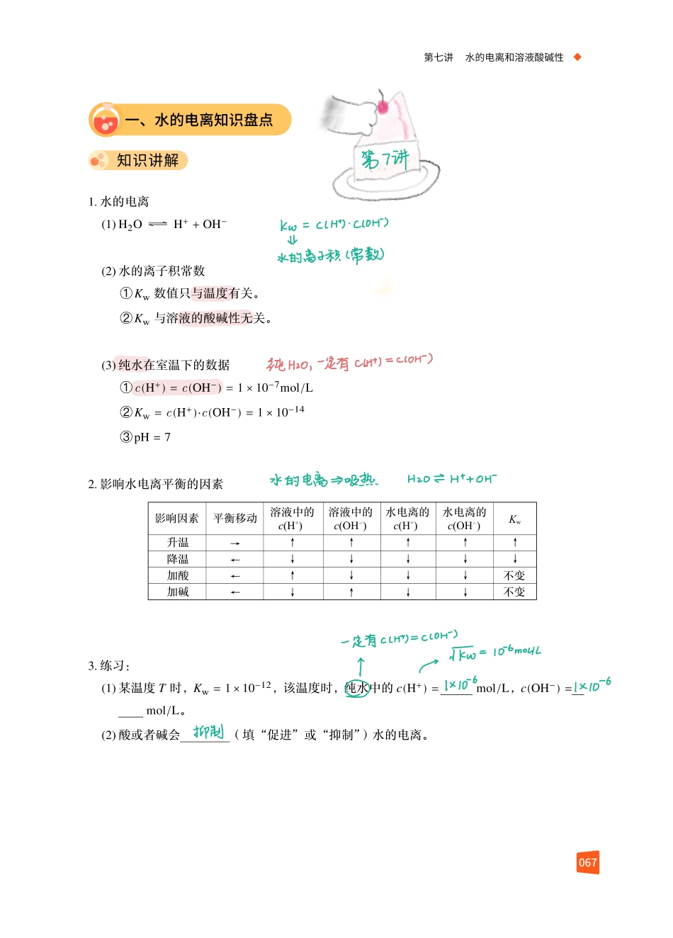 【985班】2020高二秋第7讲手写笔记 (1).pdf_第1页
