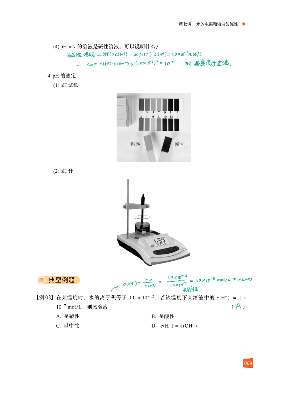 【985班】2020高二秋第7讲手写笔记 (1).pdf_第3页