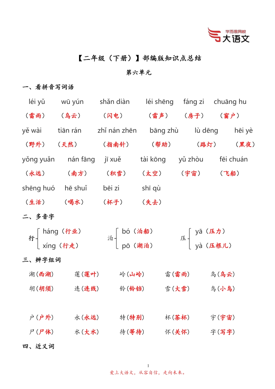 【2020春】二年级部编版校内第六单元（答案）17e99.pdf_第1页