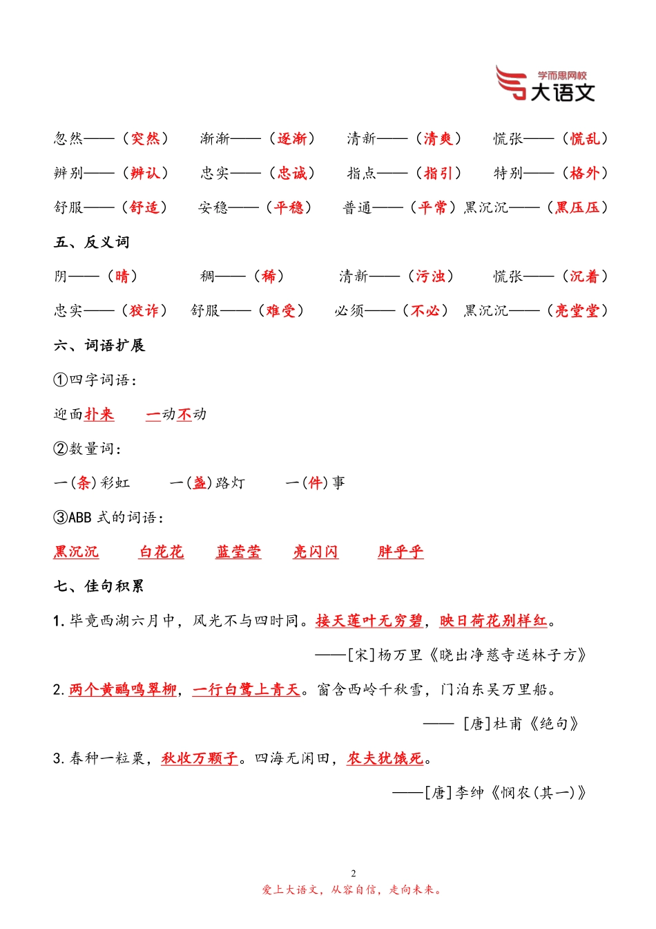 【2020春】二年级部编版校内第六单元（答案）17e99.pdf_第2页