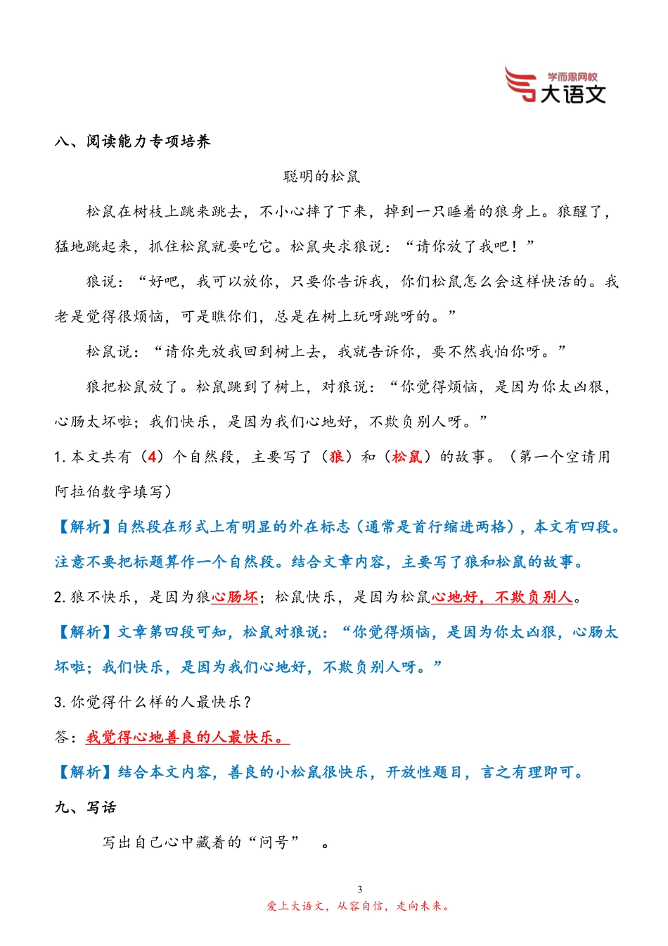 【2020春】二年级部编版校内第六单元（答案）17e99.pdf_第3页