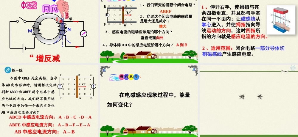 人教版高中物理选修性必修第二册 1.1楞次定律.pptx