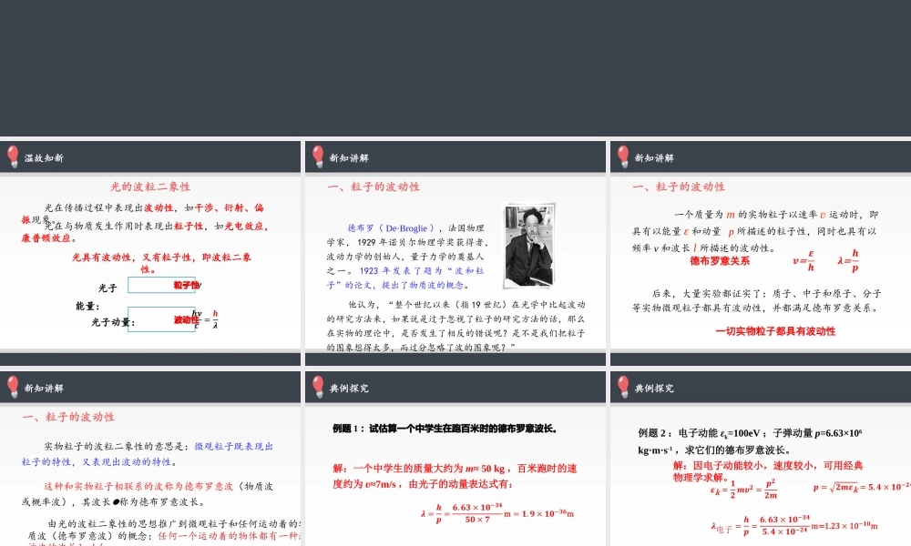 人教版高中物理选修性必修第三册 4.5粒子的波动性和量子力学的建立.pptx