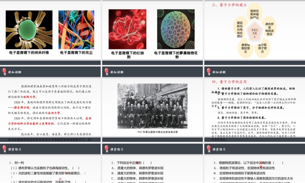 人教版高中物理选修性必修第三册 4.5粒子的波动性和量子力学的建立.pptx