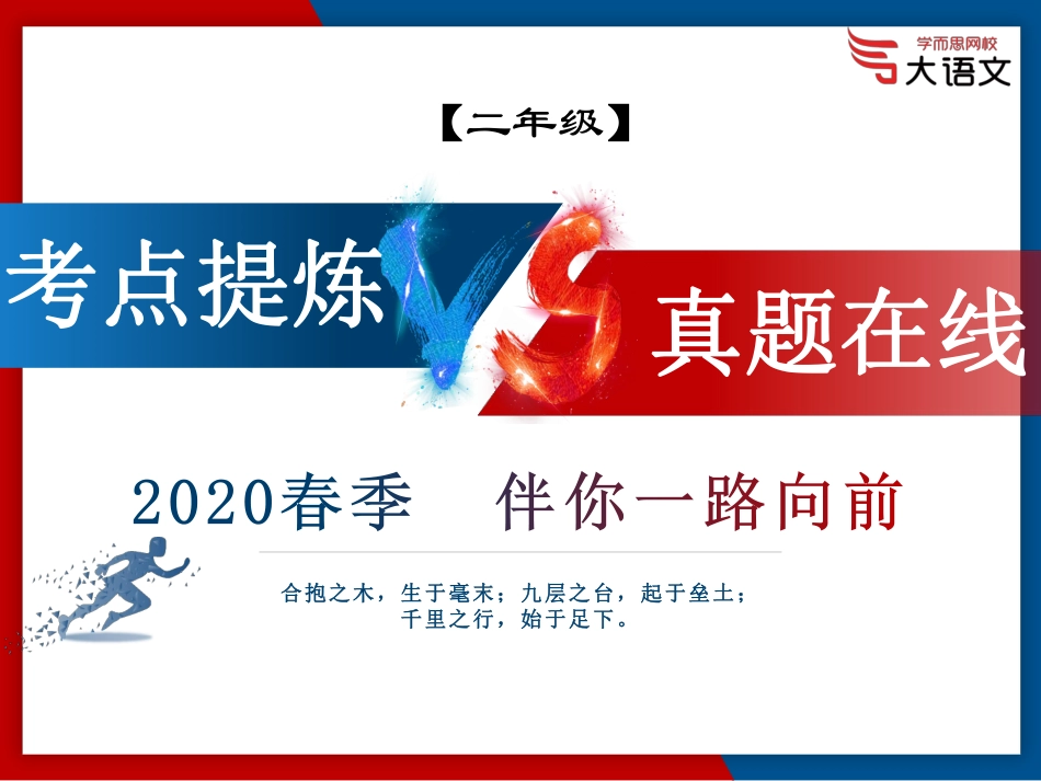 【2020春】二年级第4讲考点直击.pdf_第1页