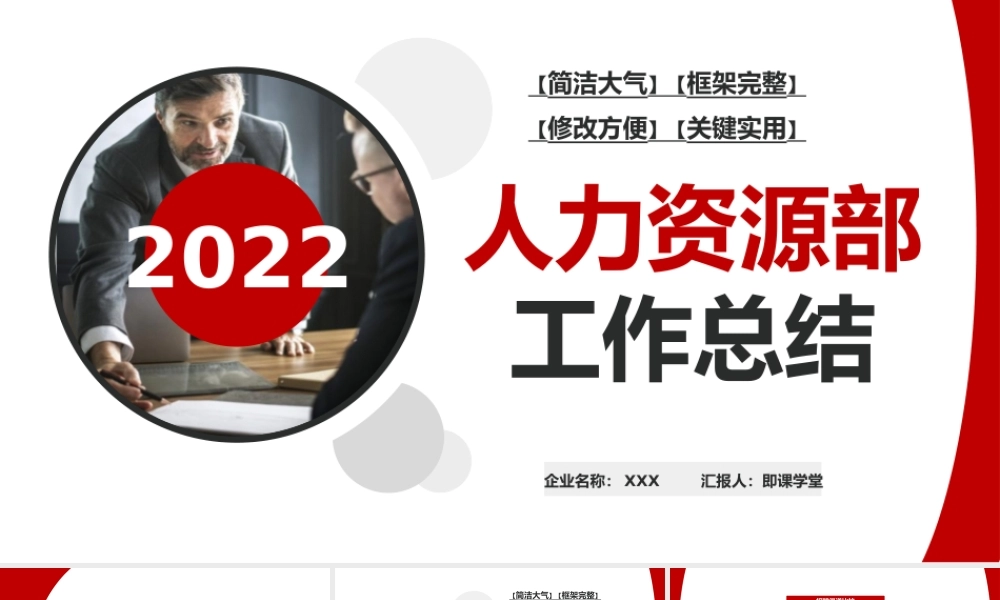 人资资源年终总结.pptx