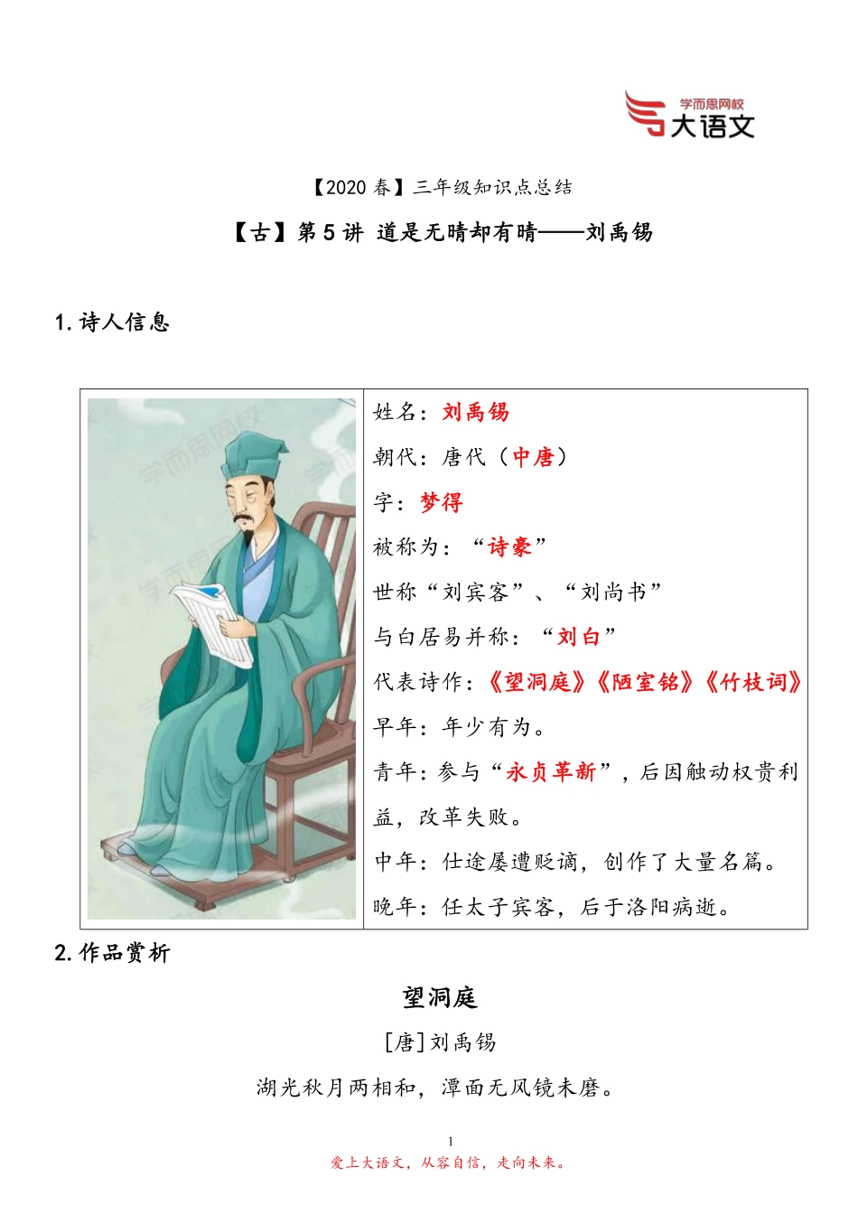 【2020春】三年级课程知识点总结第5讲.pdf_第1页