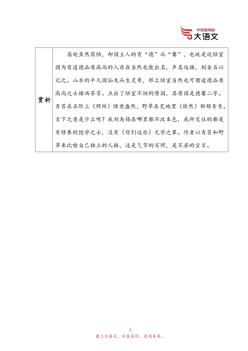 【2020春】三年级课程知识点总结第5讲.pdf_第3页