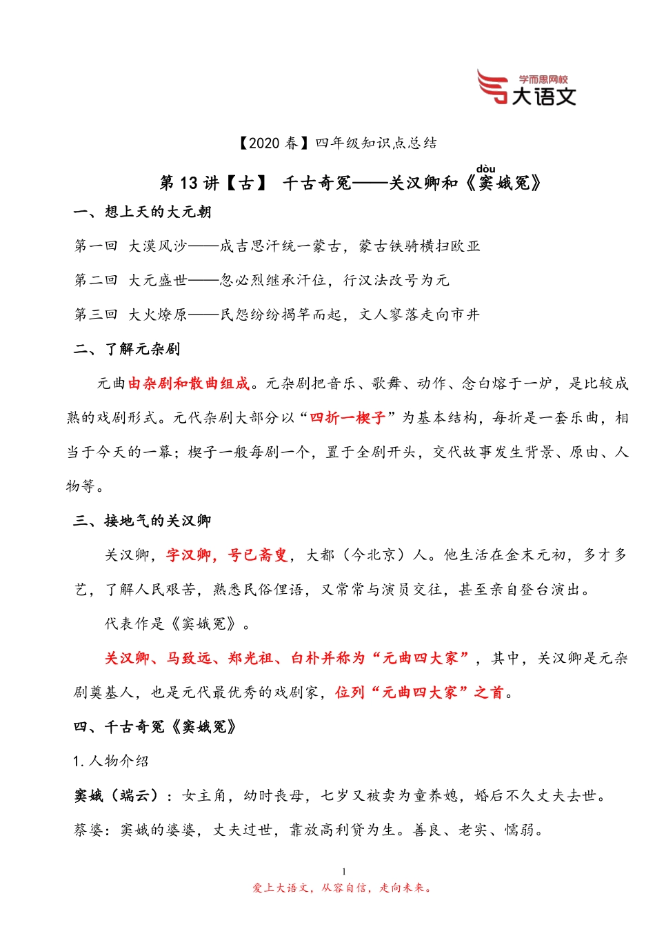 【2020春】四年级第13讲知识点总结15cf7.pdf_第1页