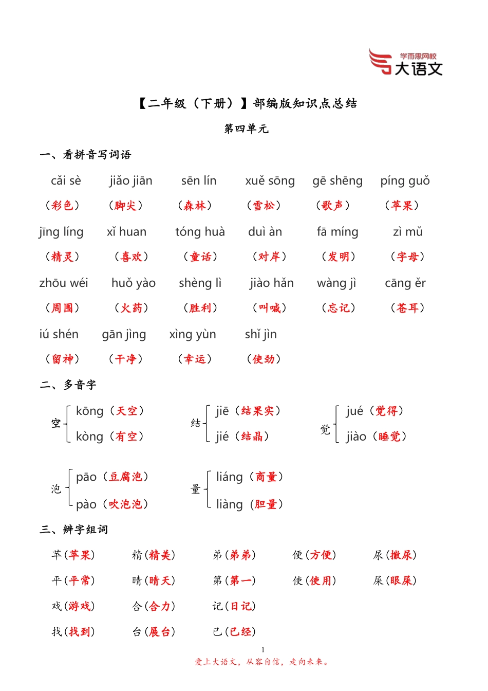 【2020春】二年级部编版校内第四单元（答案）.pdf_第1页