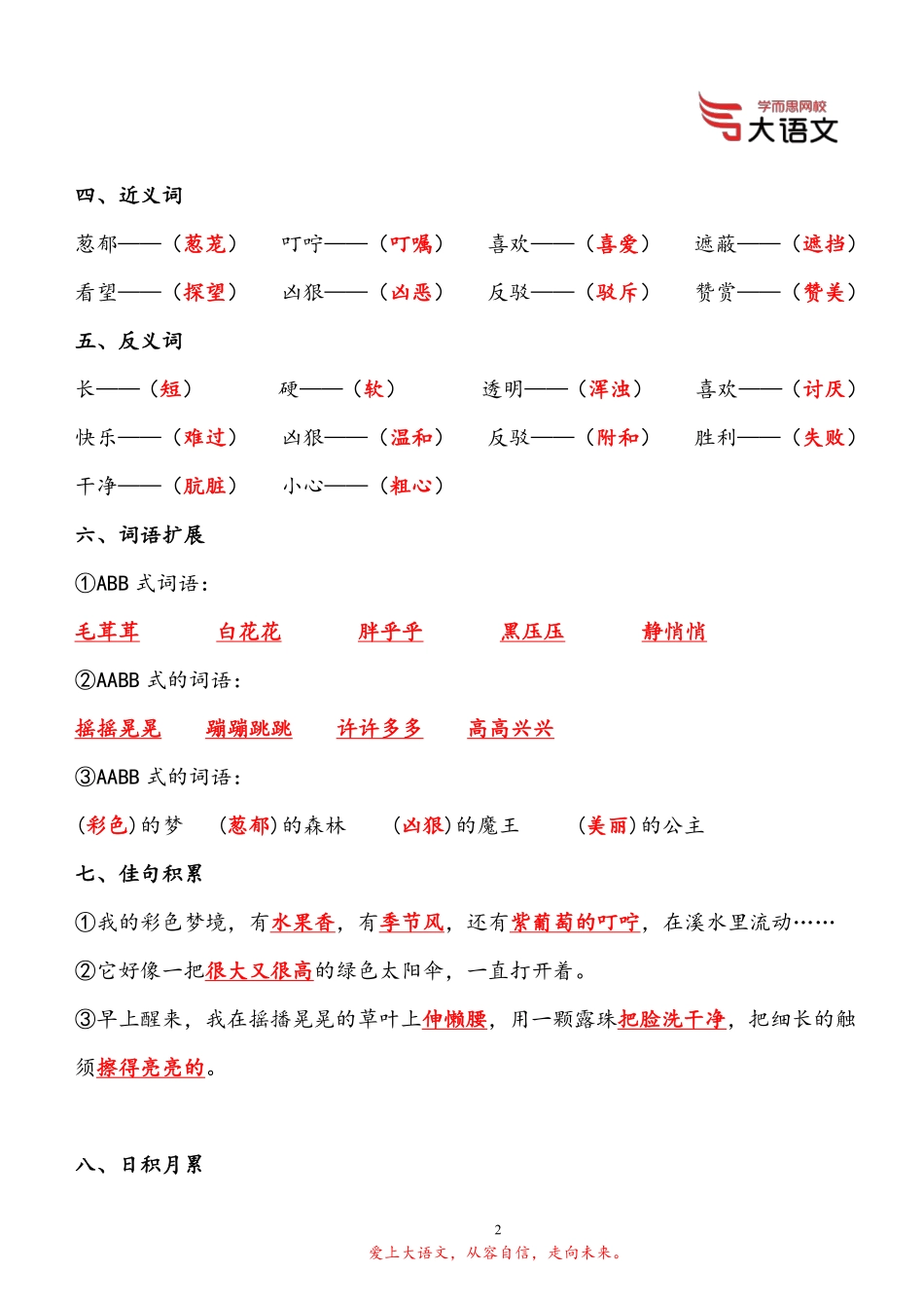 【2020春】二年级部编版校内第四单元（答案）.pdf_第2页