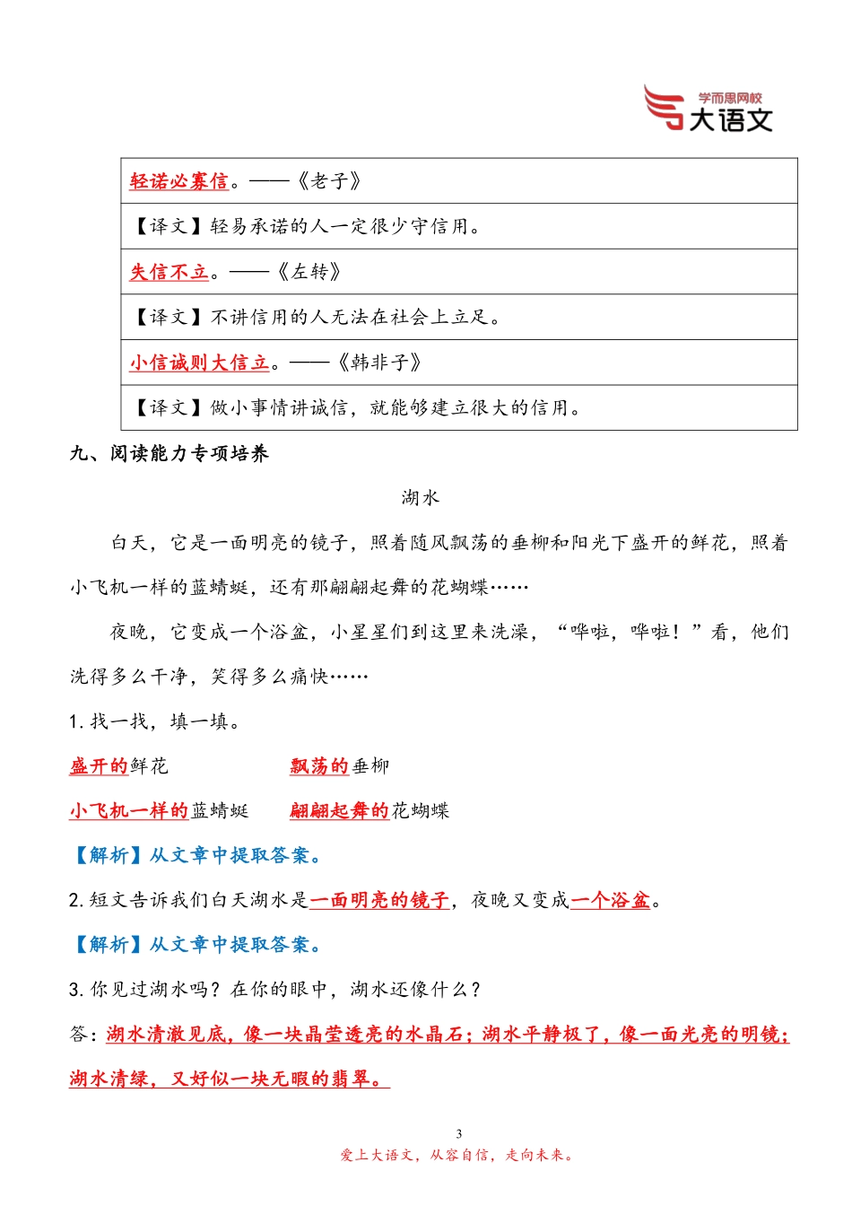 【2020春】二年级部编版校内第四单元（答案）.pdf_第3页
