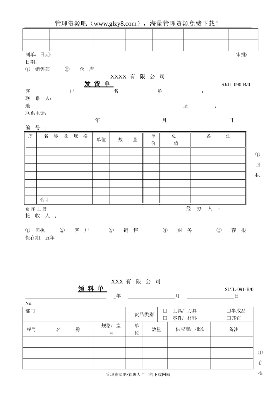 入库单、出库单、领料单、发货单-088~091.doc_第2页