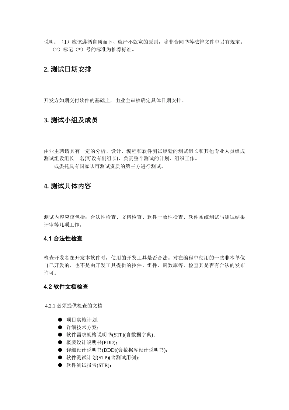 软件测试报告模板.docx_第3页