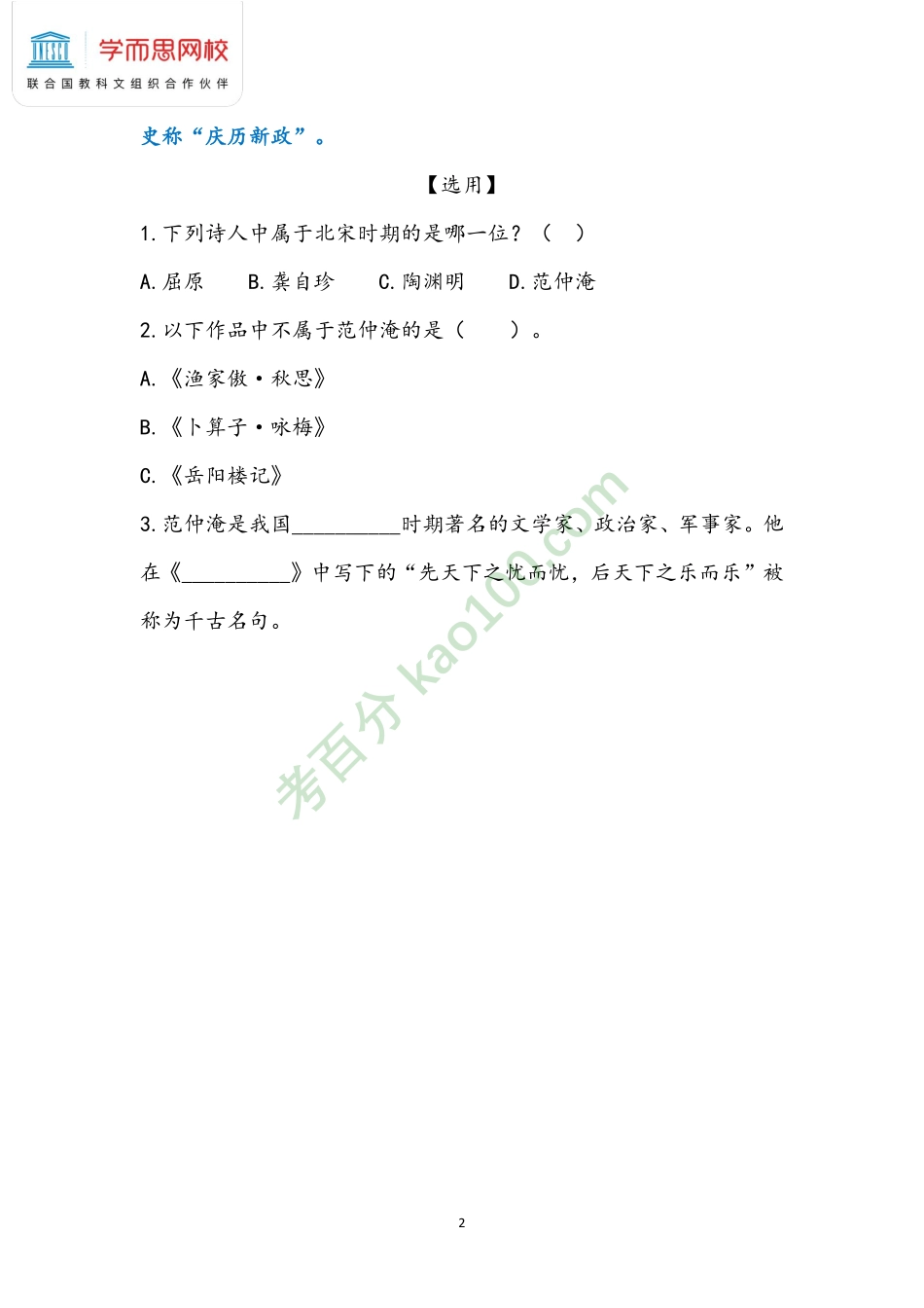 【2021暑知识总结】4年级第6讲.pdf_第2页