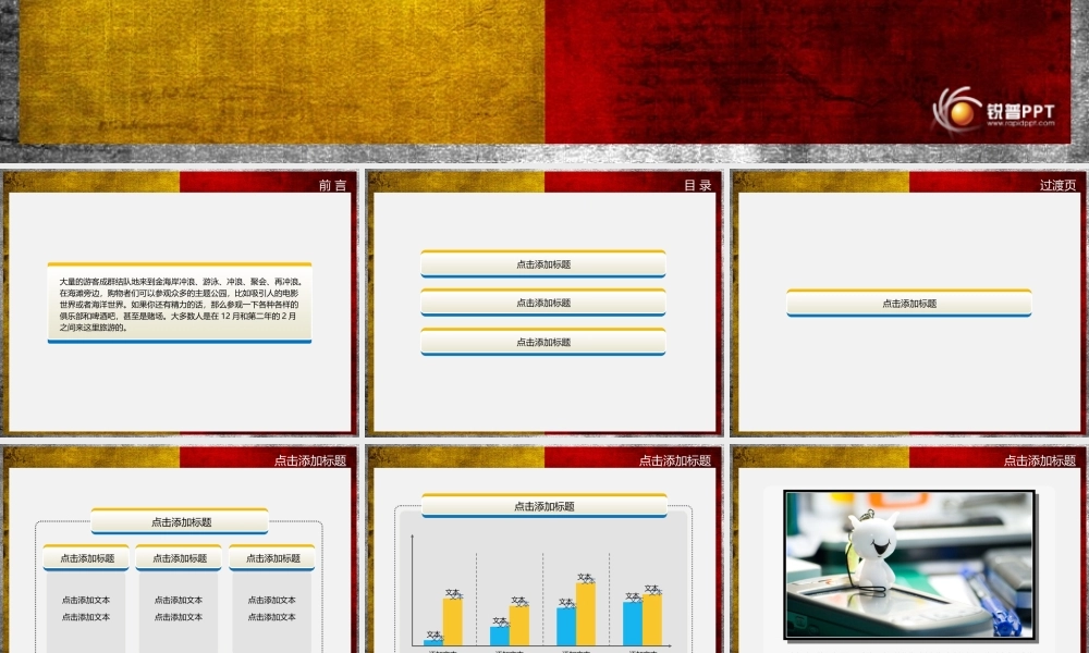 锐普PPT模板-前卫设计.ppt