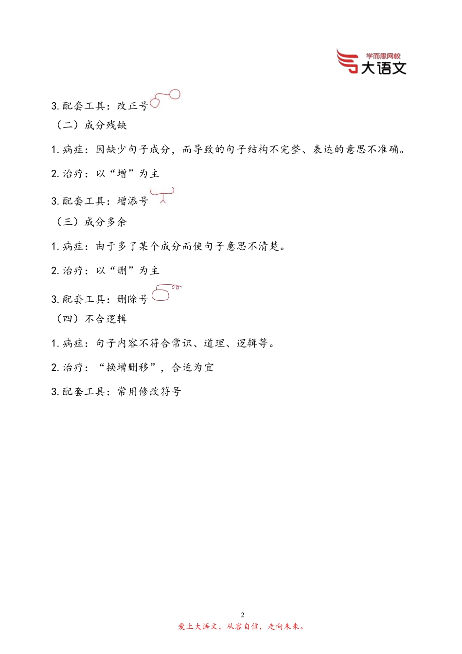 【2020春】四年级第10讲知识点总结.pdf_第2页