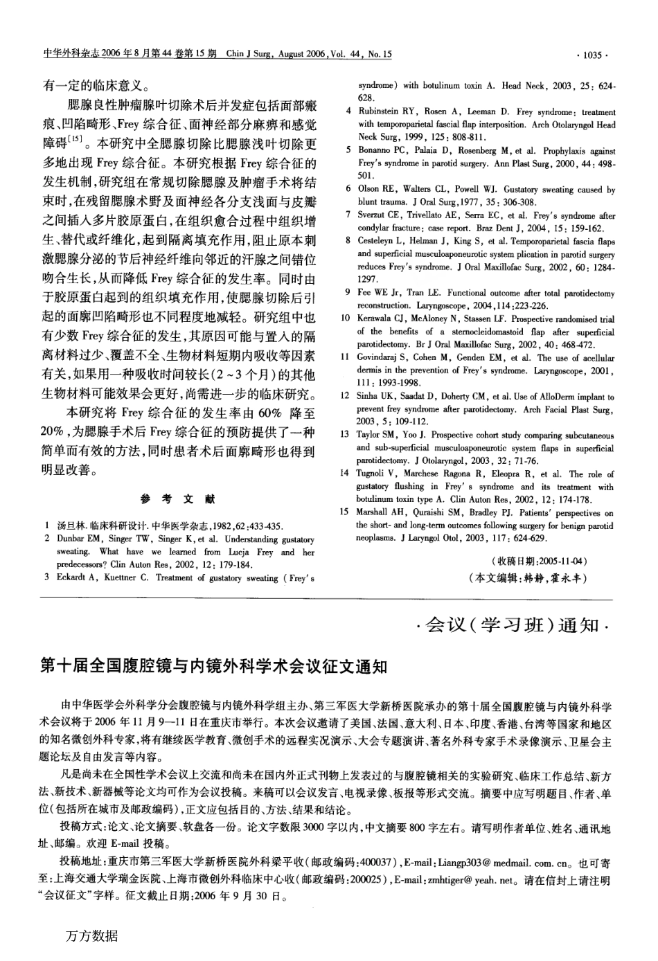 腮腺肿瘤术后Frey综合征预防的初步研究.pdf_第3页